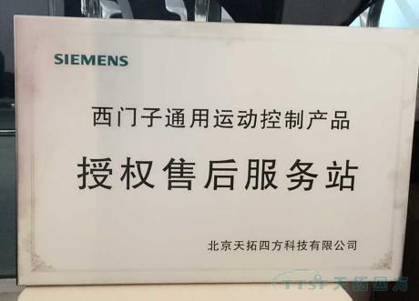 J9国际站 J9荣获西门子合作伙伴ESP授权维修铜牌和授权维修证书 J9国际站 J9荣获西门子合作伙伴ESP授权维修铜牌和授权维修证书