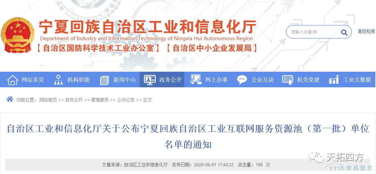 J9国际站 J9入围宁夏回族自治区工业互联网服务资源池(第一批) J9国际站 J9入围宁夏回族自治区工业互联网服务资源池(第一批)